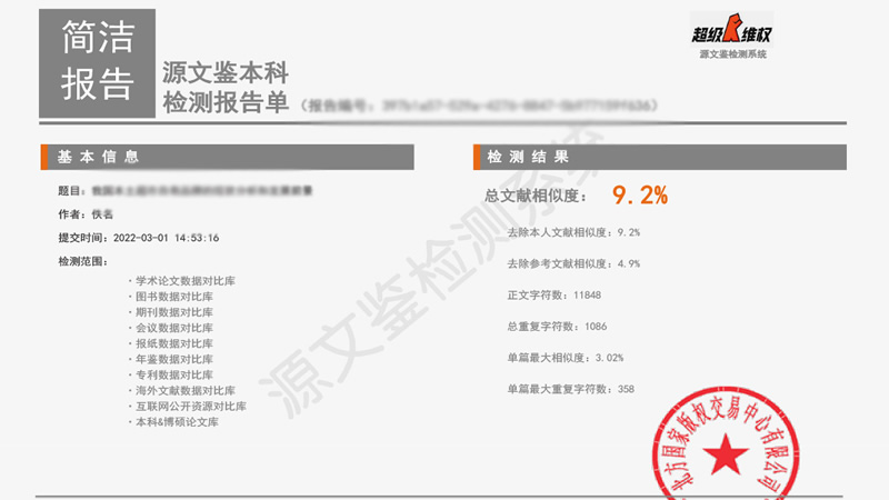 源文鉴报告单展示1